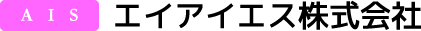 エイアイエス株式会社